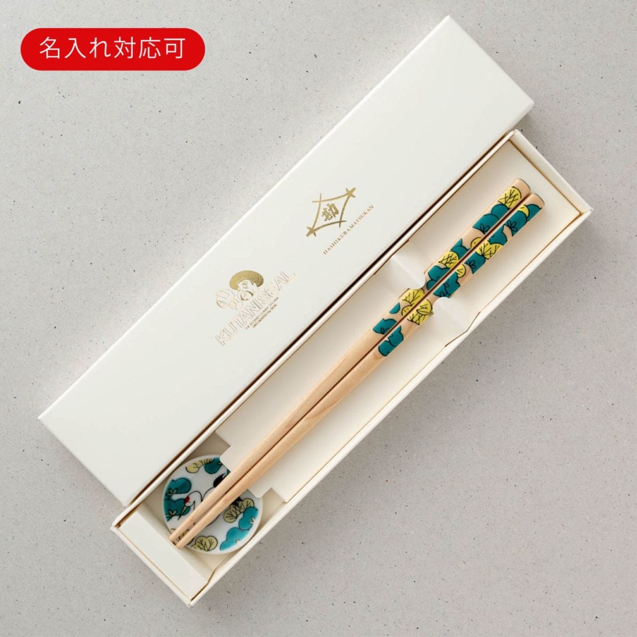 【名入れ対応：可】KUTANI SEAL　お花の箸・松　箸置付　ギフト箱付　食洗機対応