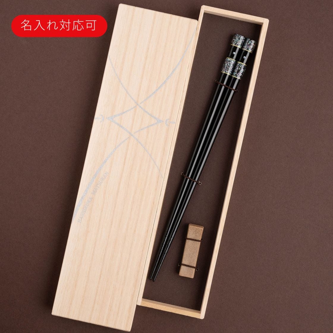 名入れギフト-世界に一つだけの名入れ箸-お箸の専門店【箸蔵まつかん