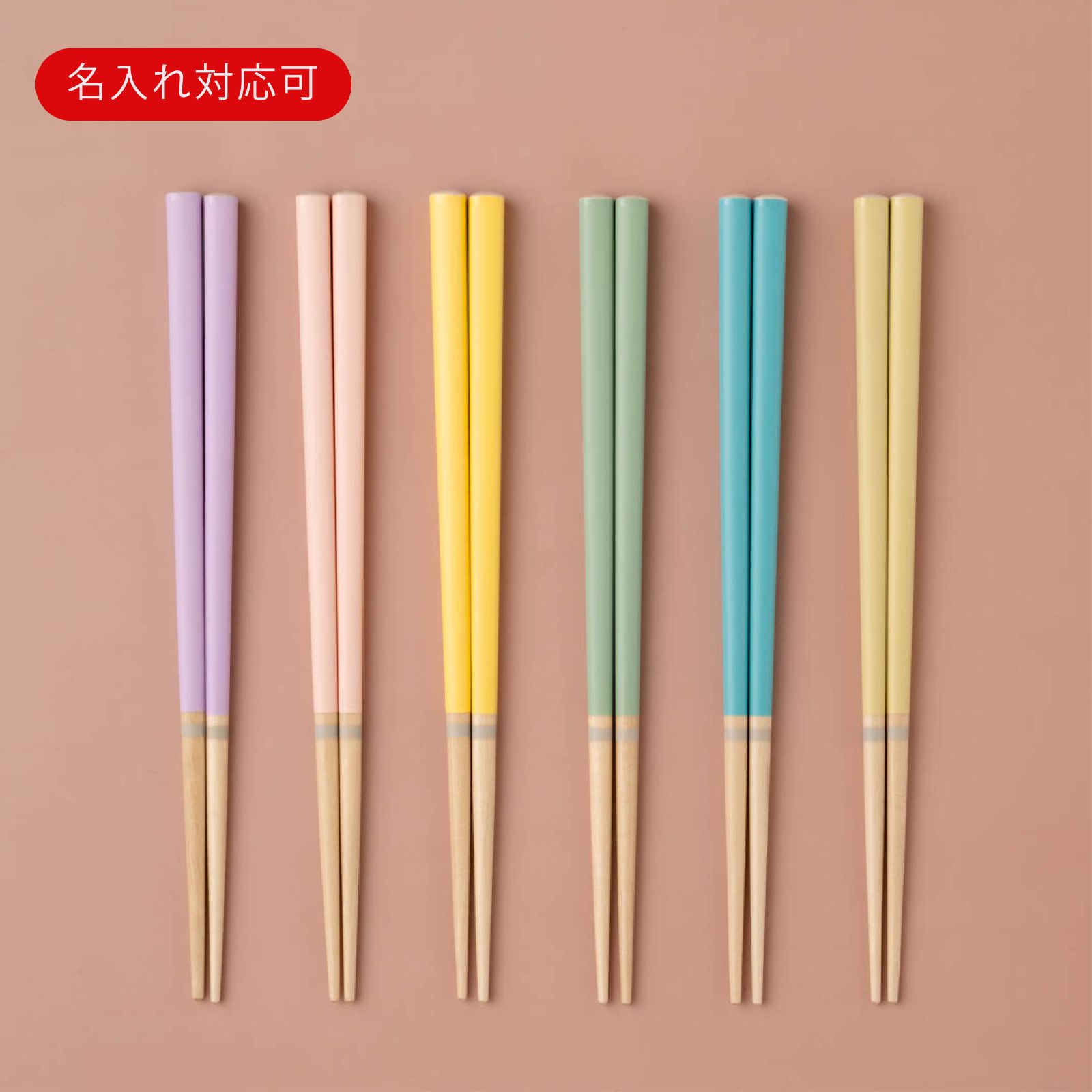 ｜2歳〜10歳◇名入れできる子ども箸｜おさんぽ 15cm/16.5cm/18cm◇WEB限定　