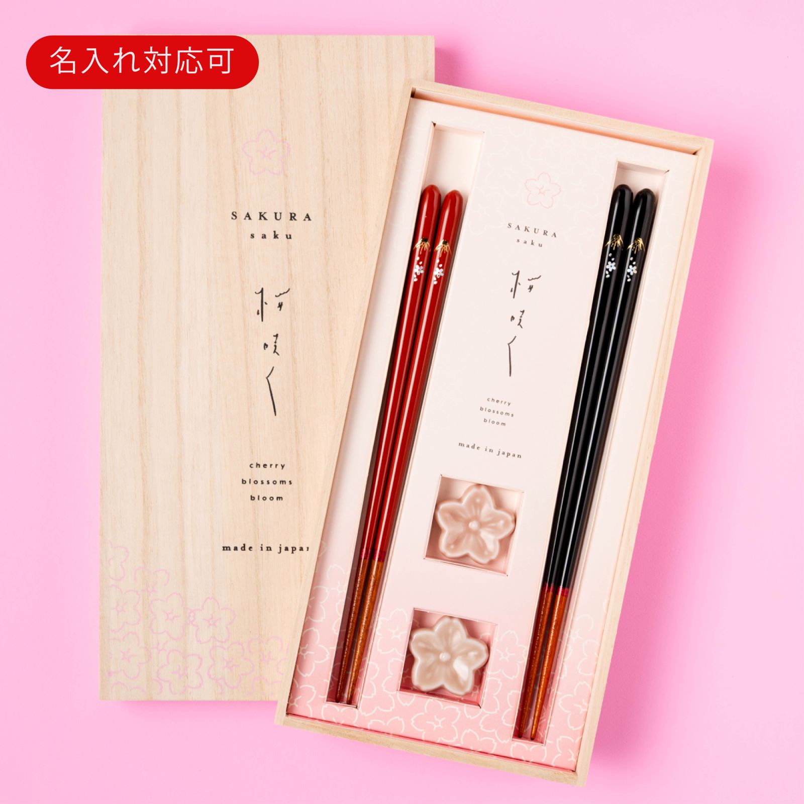 【名入れ対応：可】さくらさく 食洗機対応 桜富士ペア 落雁箸置付　