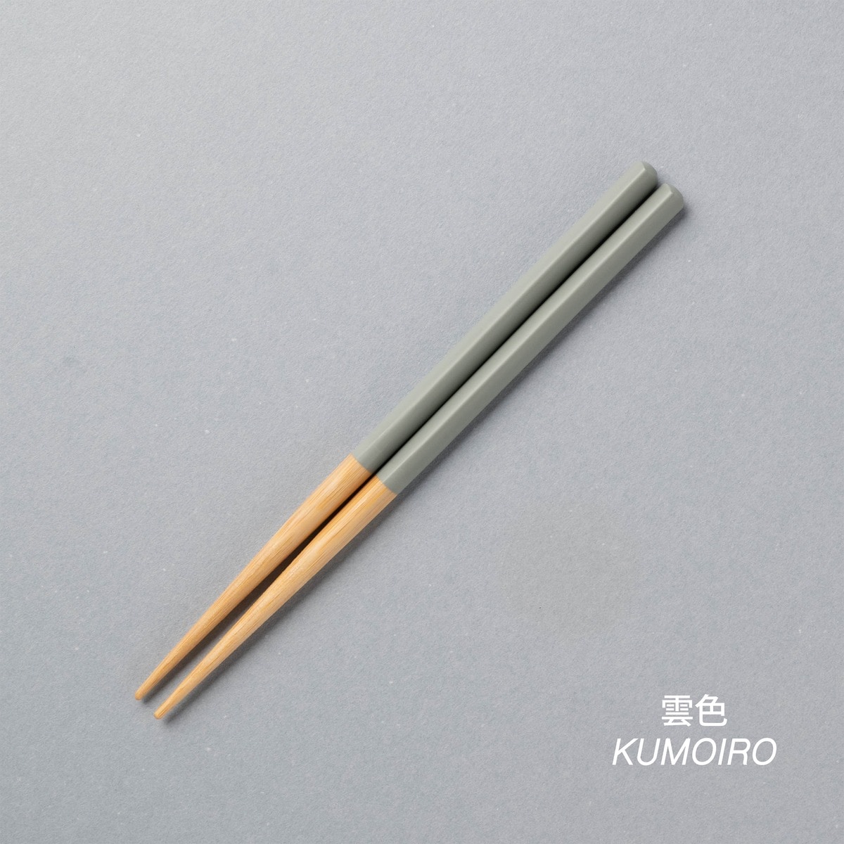 リニューアル商品｜6歳～10歳｜HASHIKURA SEASON01 18cm 竹 子ども箸 食洗対応　