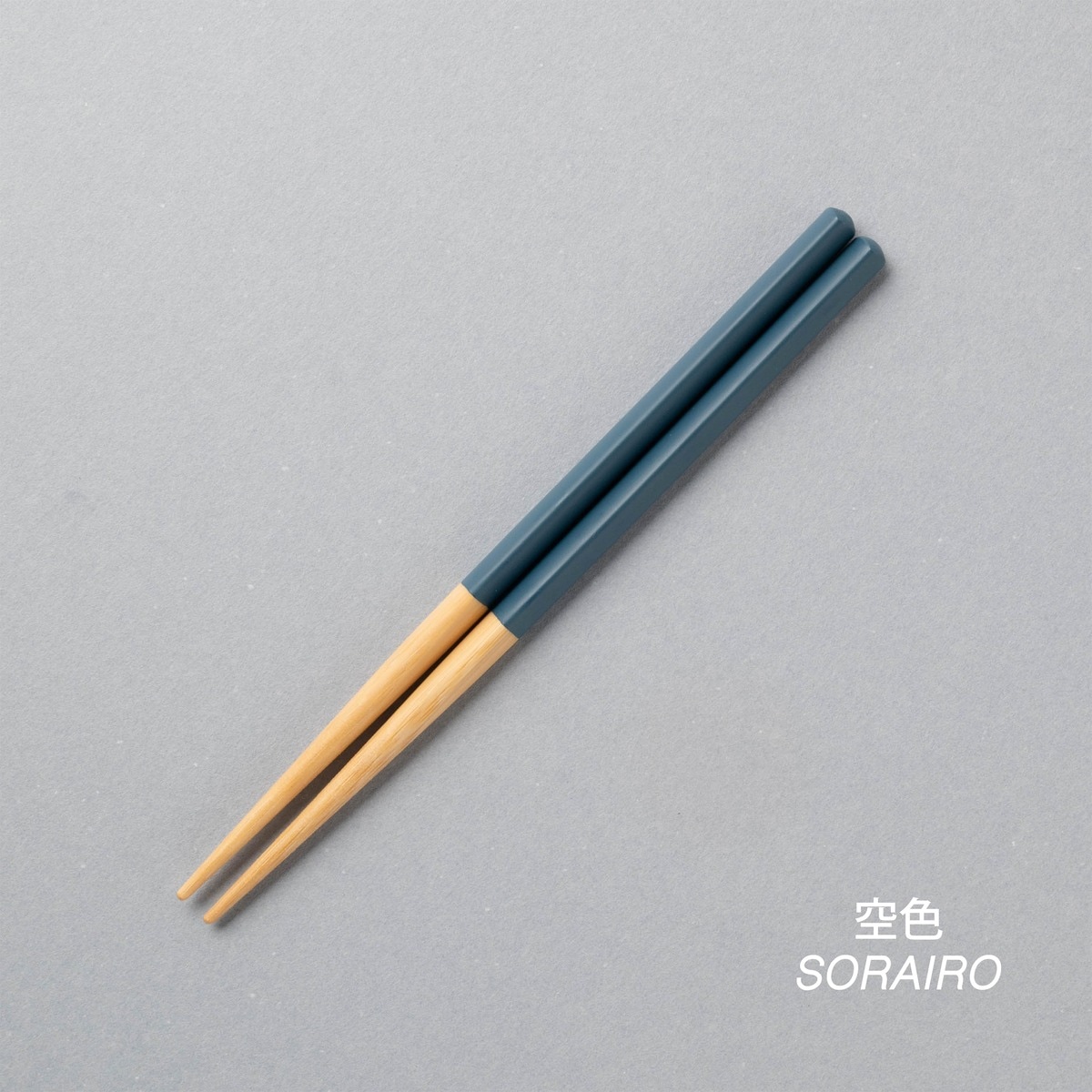 リニューアル商品｜6歳～10歳｜HASHIKURA SEASON01 18cm 竹 子ども箸 食洗対応　