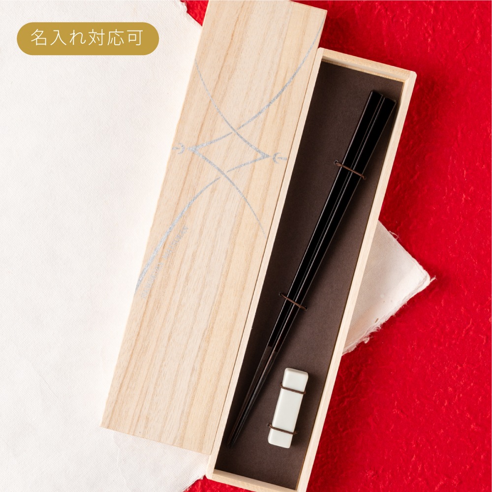 名入れ対応：可】黒檀 四角 漆塗分 黒 23cm 白箸置付 ギフト箱付 | お