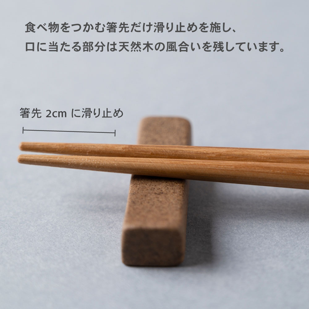 HASHIKURA SEASON01 22.5cm 大人用 食洗対応箸 | お箸の専門店