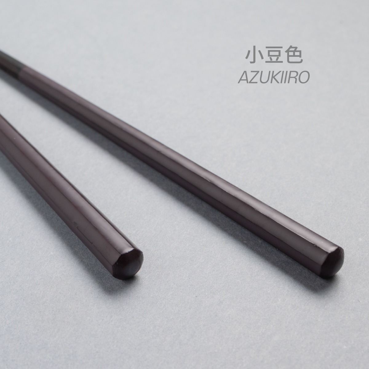 【限定5色・復刻】HASHIKURA SEASON01 ウェンジ八角 22.5cm 食洗対応箸