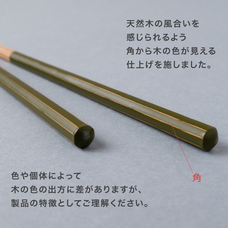 【限定5色・復刻】HASHIKURA SEASON01 ウェンジ八角 22.5cm 食洗対応箸