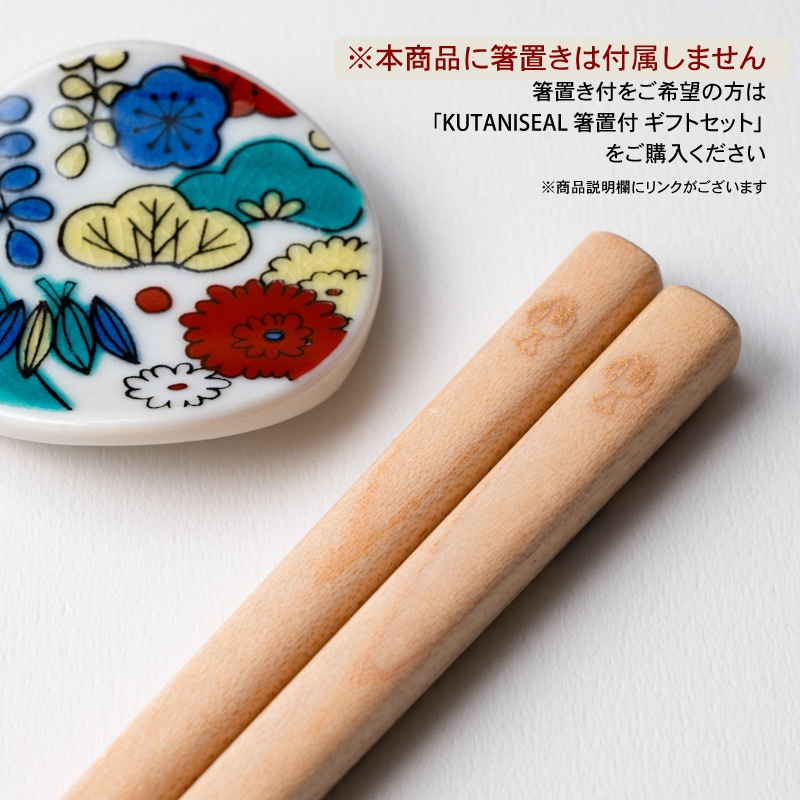 KUTANI SEAL お花の箸　22.5cm　食洗対応箸　