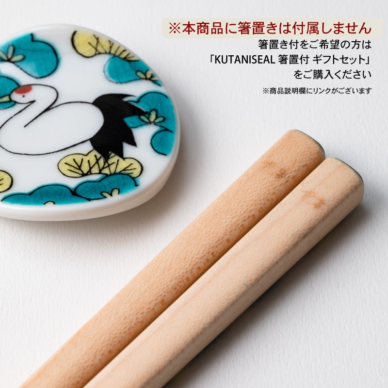 KUTANI SEAL お花の箸　22.5cm　食洗対応箸　