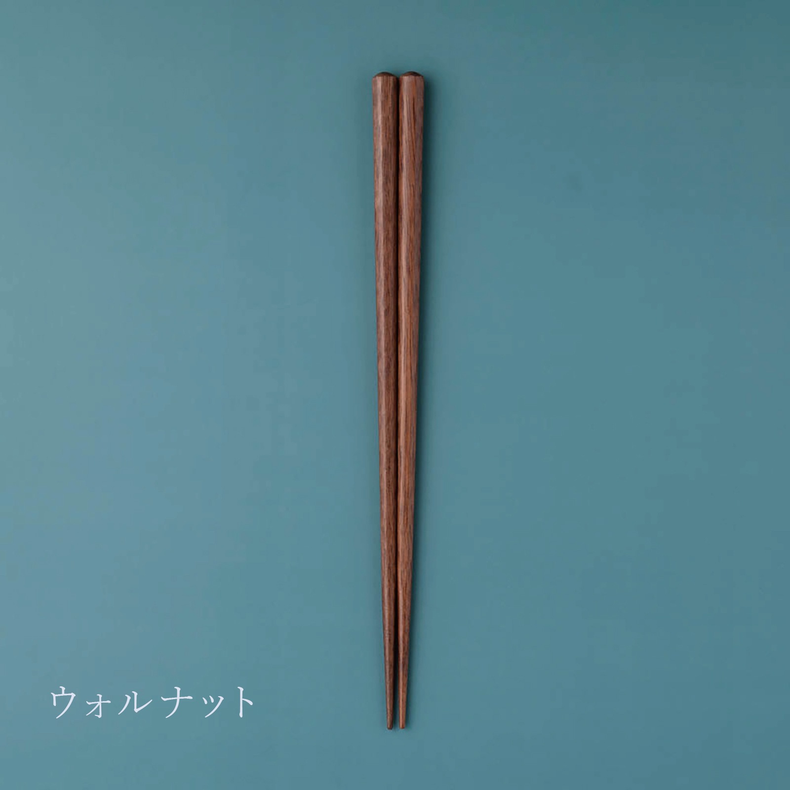 NATURAL COLORS インポート材｜食洗機で洗える｜ 22.5cm　食洗対応箸