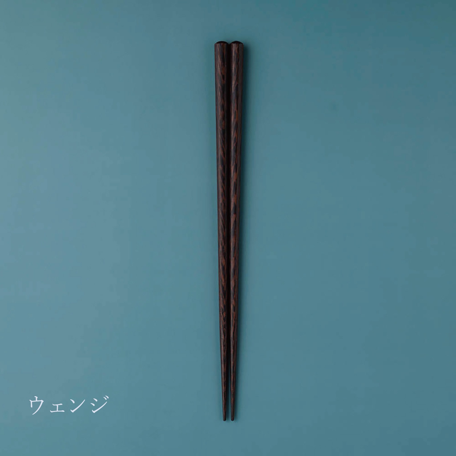 NATURAL COLORS インポート材｜食洗機で洗える｜ 22.5cm　食洗対応箸