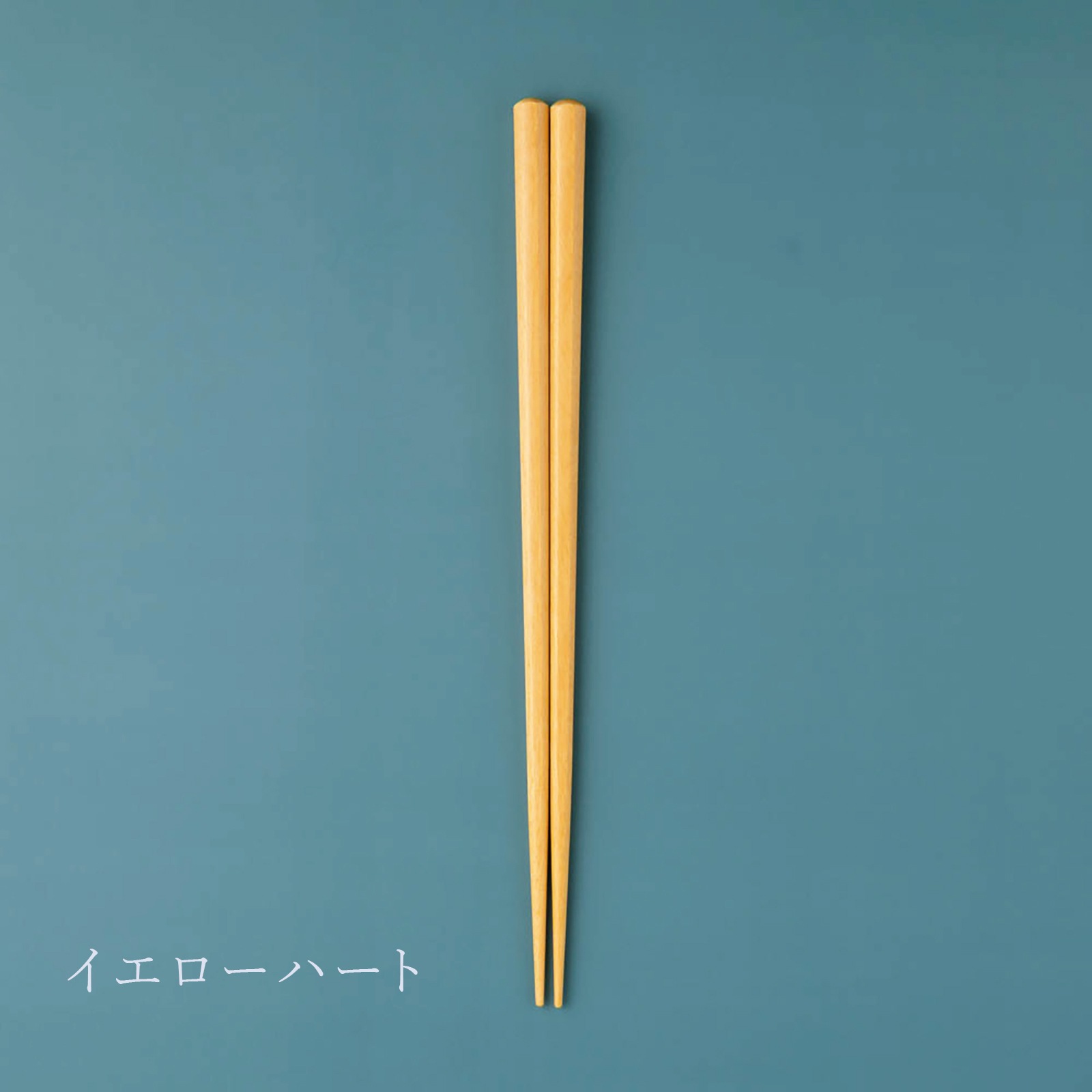 NATURAL COLORS インポート材｜食洗機で洗える｜ 22.5cm　食洗対応箸