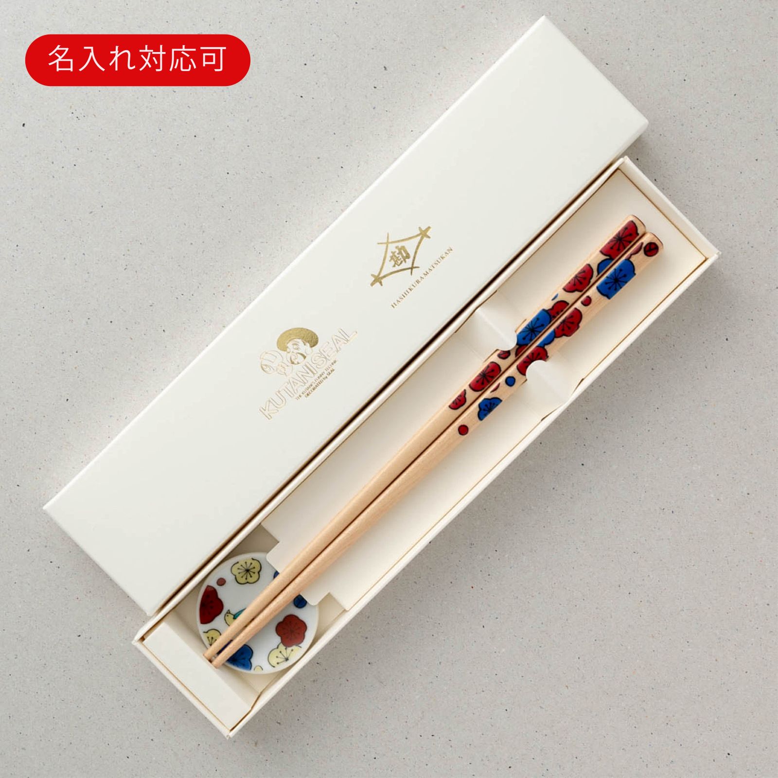 【名入れ対応:可】KUTANI SEAL お花の箸・梅 箸置付 ギフト箱付 食洗機対応