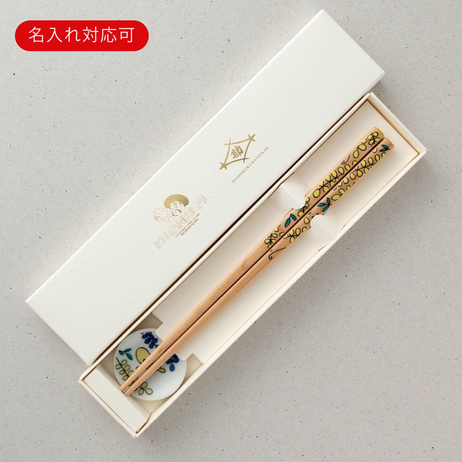 【名入れ対応：可】KUTANI SEAL　お花の箸・藤　箸置付　ギフト箱付　食洗機対応