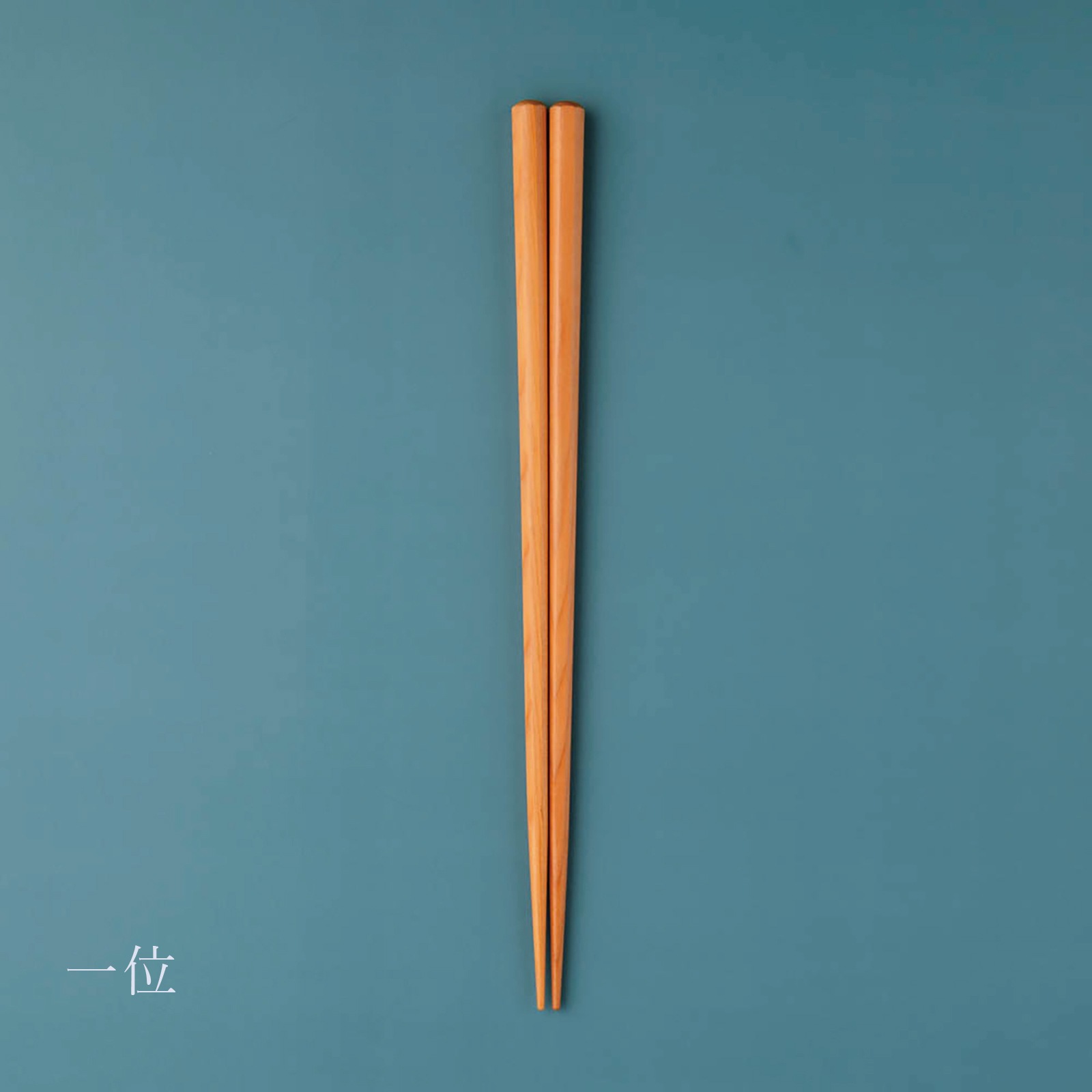 NATURAL COLORS 国産材 ｜食洗機で洗える｜22.5cm　食洗対応箸