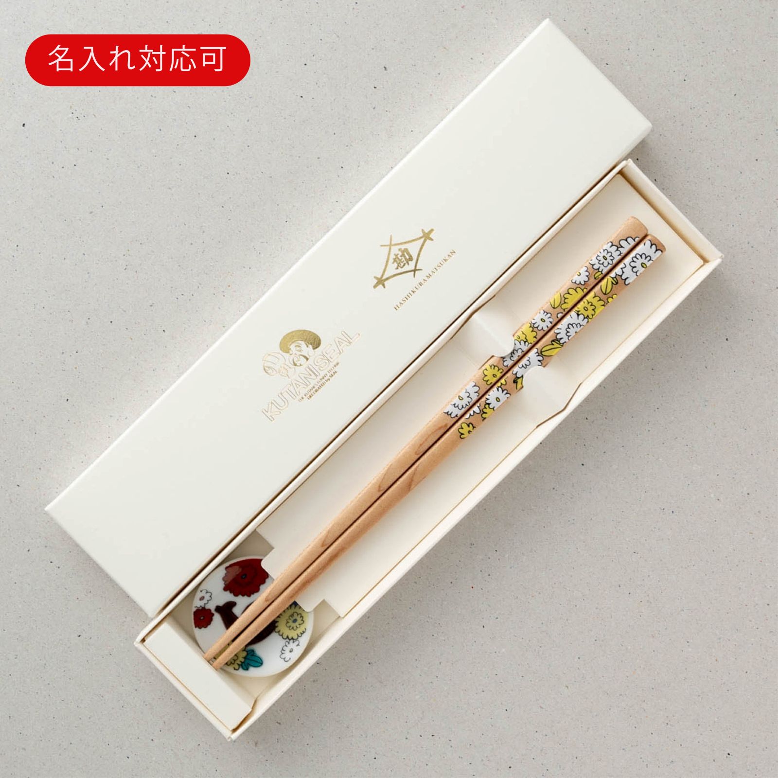 【名入れ対応:可】KUTANI SEAL お花の箸・菊 箸置付 ギフト箱付 食洗機対応