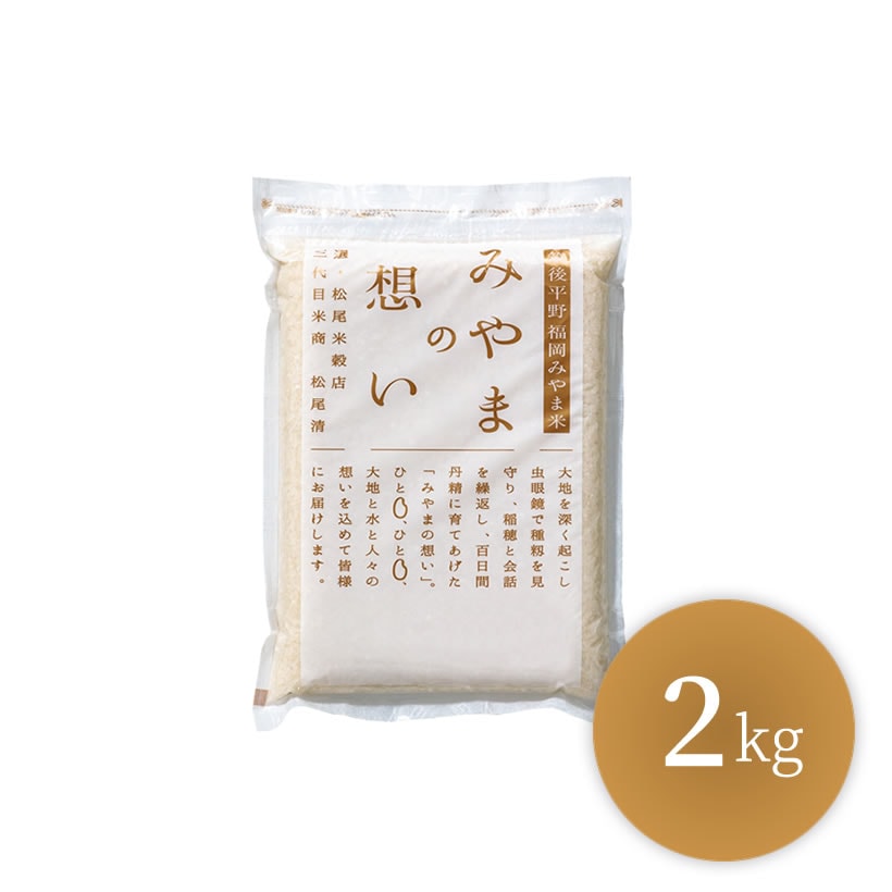 ★銀座の料亭ご愛用の白米(福岡みやま米) 2kg