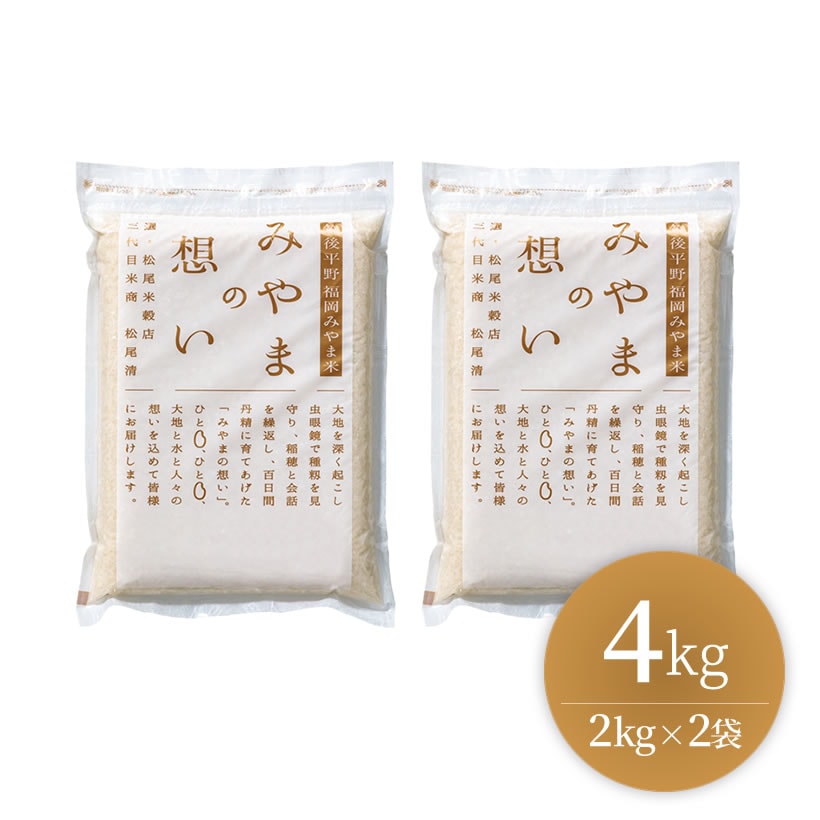 ★銀座の料亭ご愛用の白米（福岡みやま米）4kg（2kg×2袋）