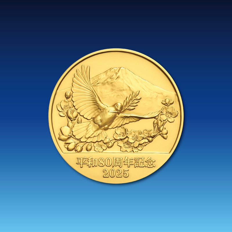 平和80周年記念メダル A．純金製メダル | すべての商品 | e-medal.jp