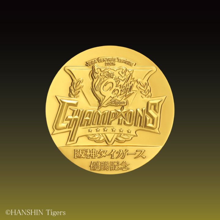 2025年JERA セントラル・リーグ 阪神タイガース優勝記念メダル　☆純金製 2025 JERA セントラル・リーグ 阪神タイガース優勝記念メダル A．純金