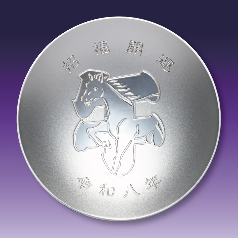 令和8年「午歳」招福開運御盃 純銀製2.5寸盃 | すべての商品 | e-medal.jp