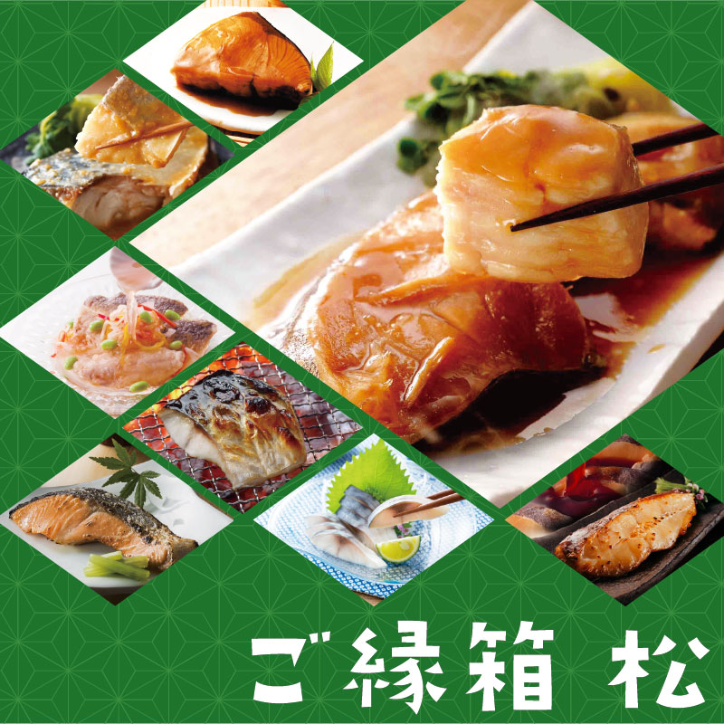 おまかせご縁箱 松（約20～25点入）【2026年1月15日以降順次出荷】【送料無料】