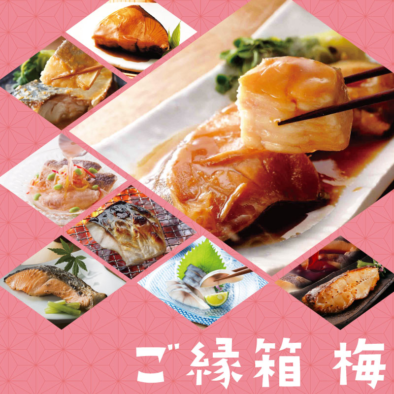 おまかせご縁箱 梅（約8～10点入）【2026年1月15日以降順次出荷】【送料無料】