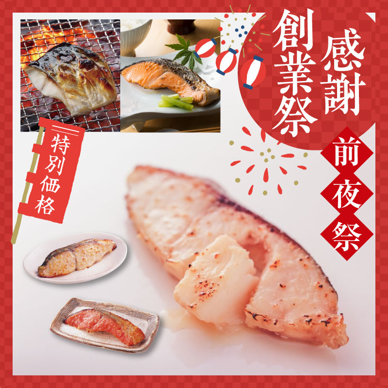 創業祭前夜祭特別詰合せ［5種7点入］【送料無料】