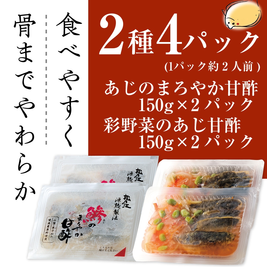 甘酢彩り詰合せ(2種4パック入)<1パック約2人前>