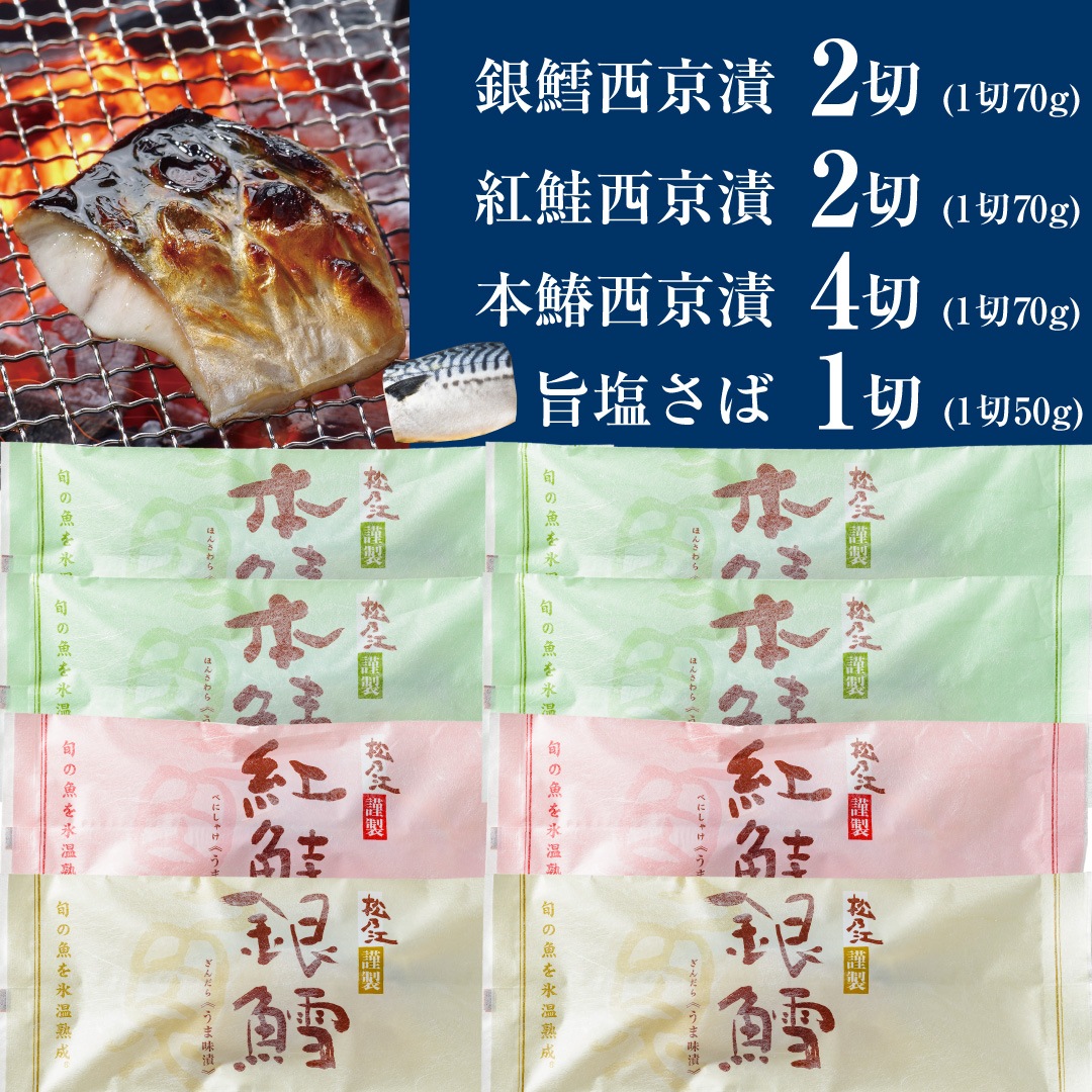 【初回限定】新聞掲載　西京漬け(4パック入)×2セット【送料無料】