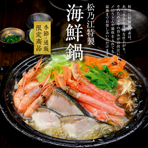 松乃江オリジナル出汁鍋の素(ぶり切り身3切入) 個食パック 1人前パック×2回分