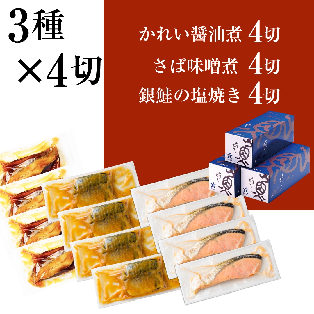 ふっくら焼きしっとり煮 二段熟成 人気商品詰合せ(12切)【送料無料】