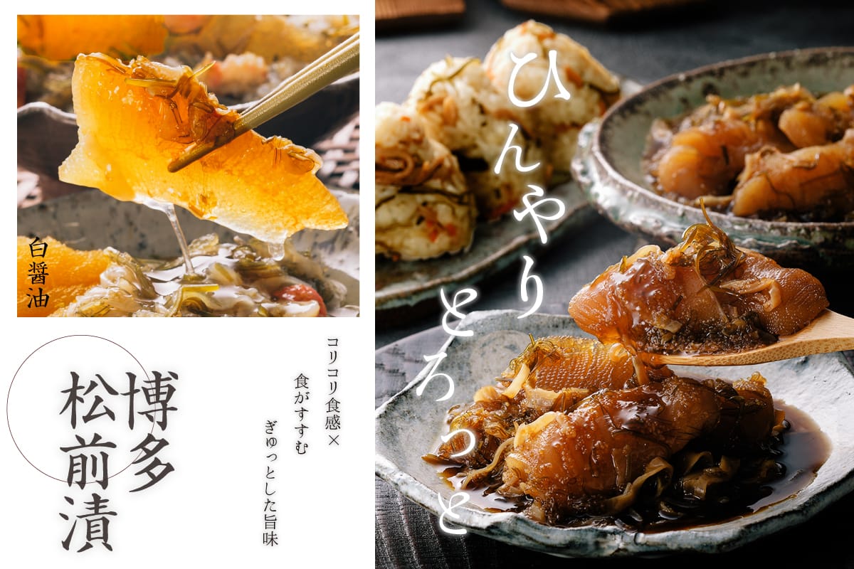 博多松乃江 博多松前漬詰合せ【送料無料】