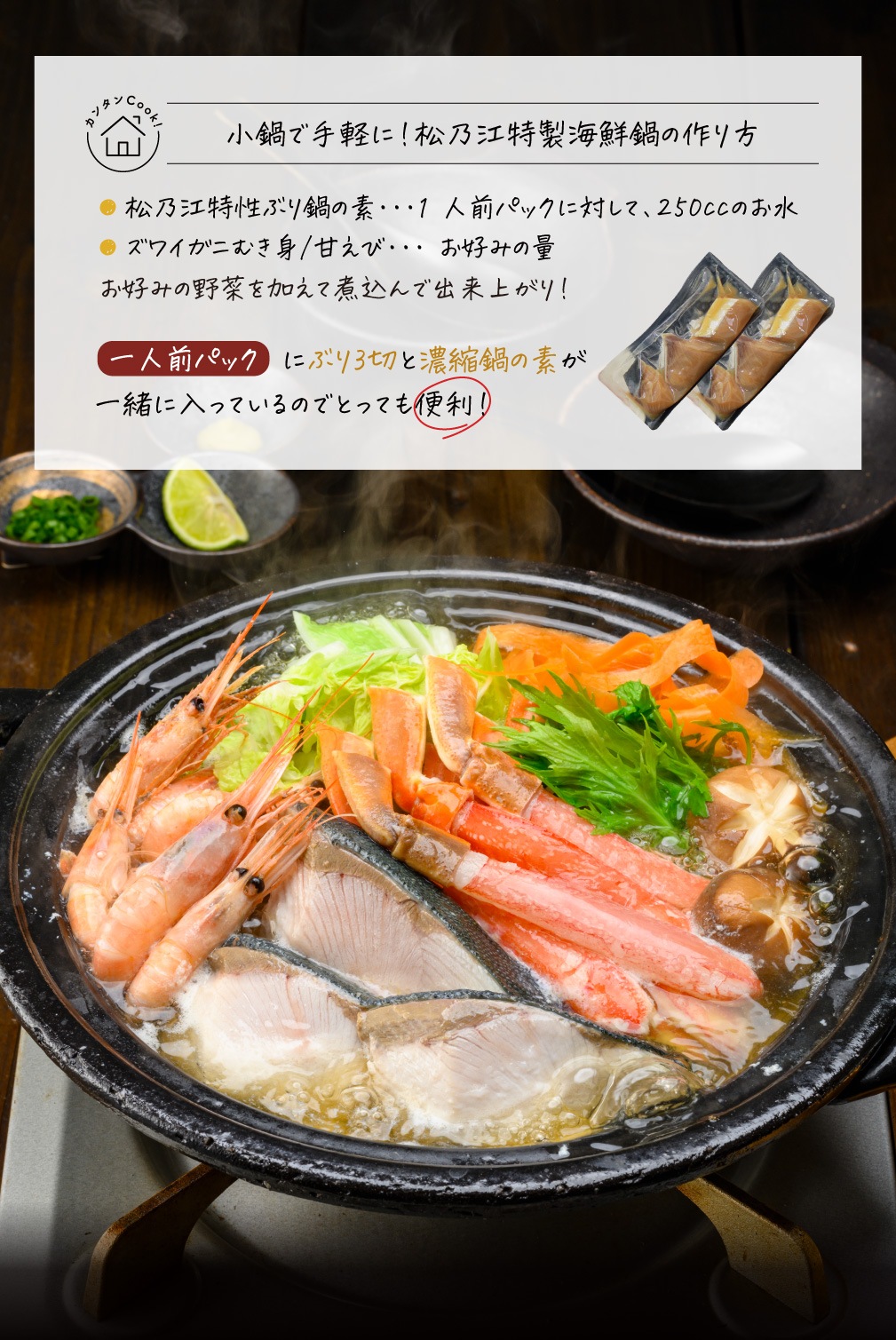 松乃江特製 海鮮鍋セット（約2人前）【送料無料】