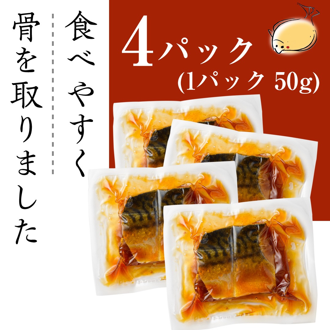 骨取りさばのみぞれ煮