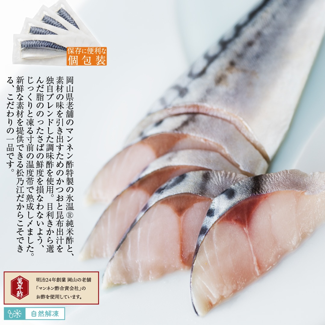 初回限定 熟成 旨とろしめ鯖【4枚入り】×2セット