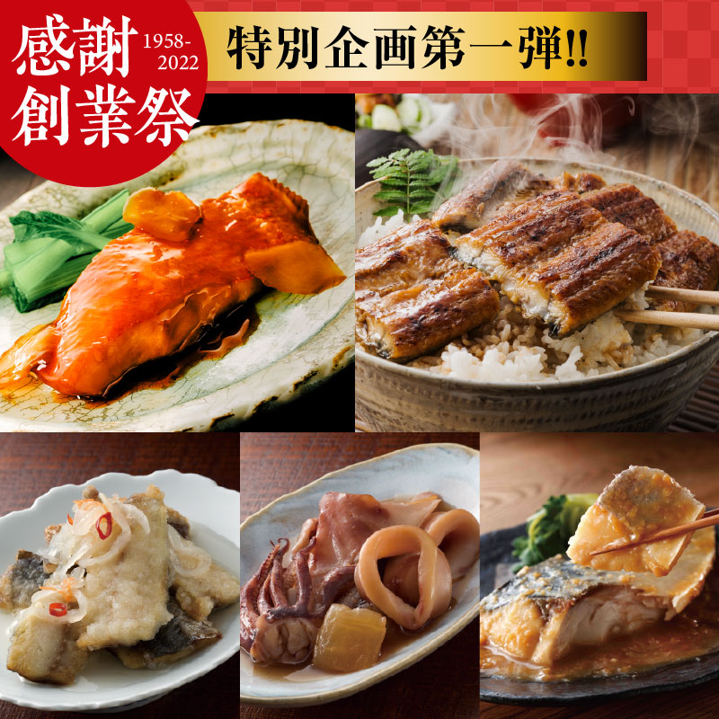 創業祭特別セット 縁-ゆかり-
