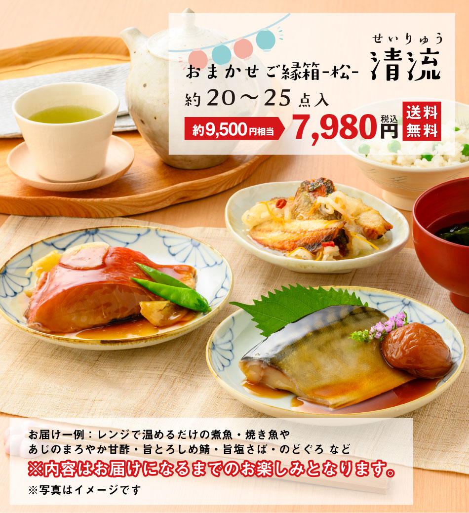 おまかせご縁箱-松-　清流 (約20～25点入)【8月3日以降順次出荷】【送料無料】