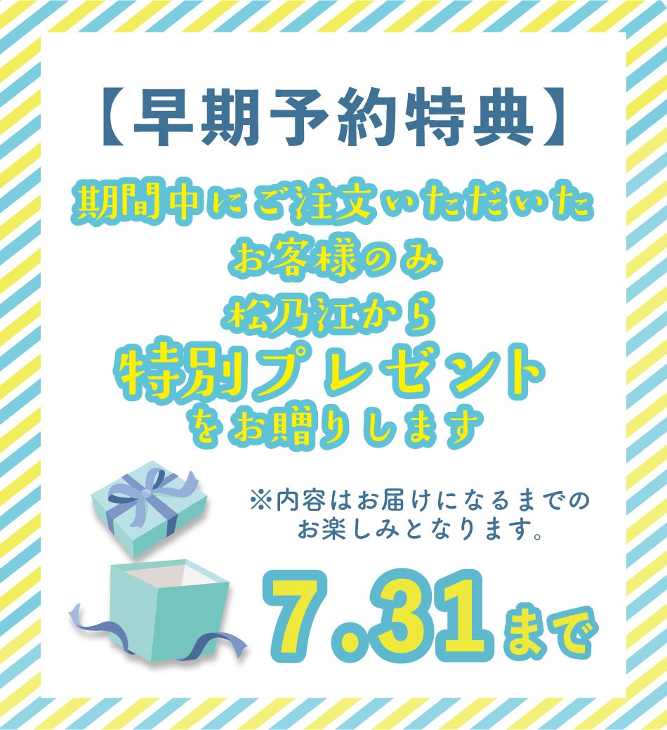 おまかせご縁箱-松-　清流 (約20～25点入)【8月3日以降順次出荷】【送料無料】
