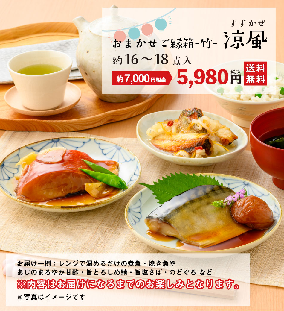 おまかせご縁箱-竹-　涼風 (約16～18点入)【8月3日以降順次出荷】【送料無料】