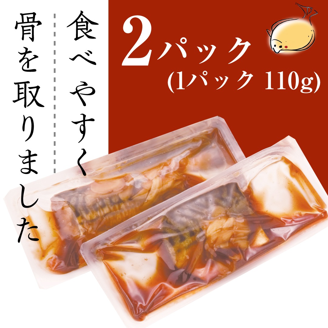 厳選食材と氷温(R)　熟成黄金生姜とさばの煮つけ【骨取】