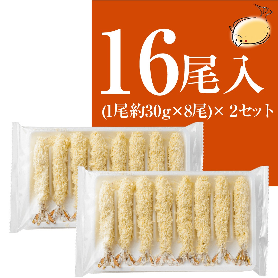 エビフライ(16尾入)