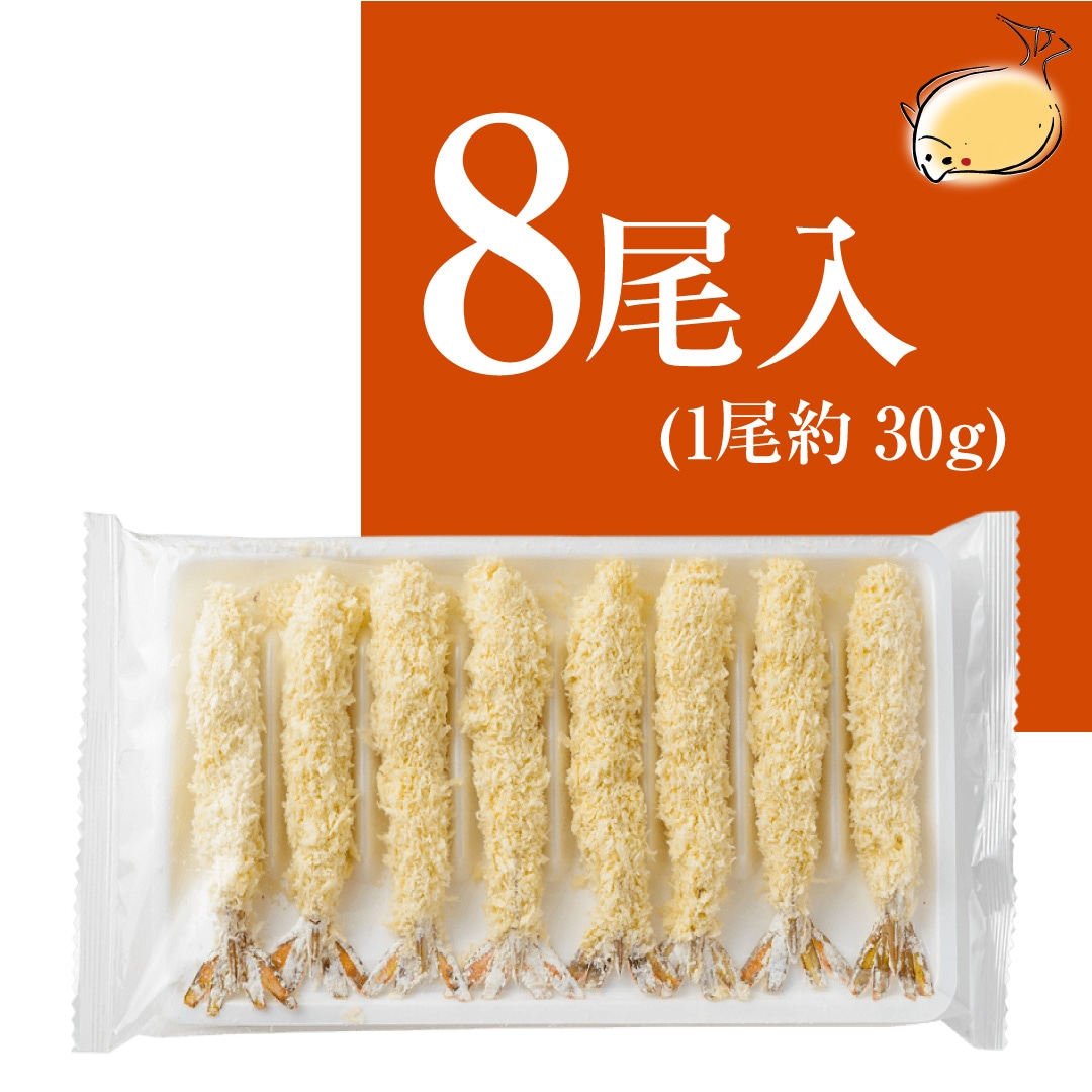 初回限定 エビフライ(8尾入)×1セット