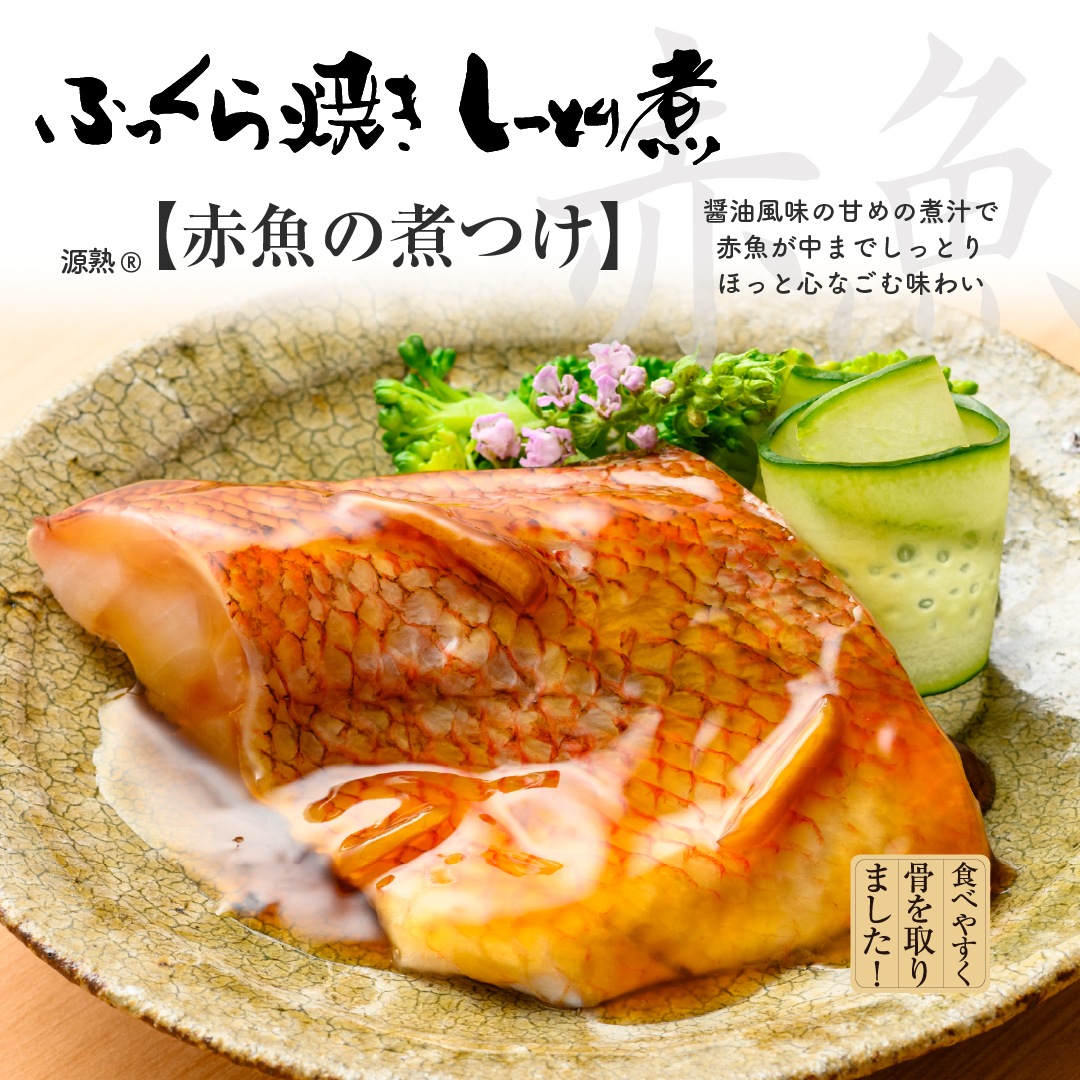 赤魚の煮つけ