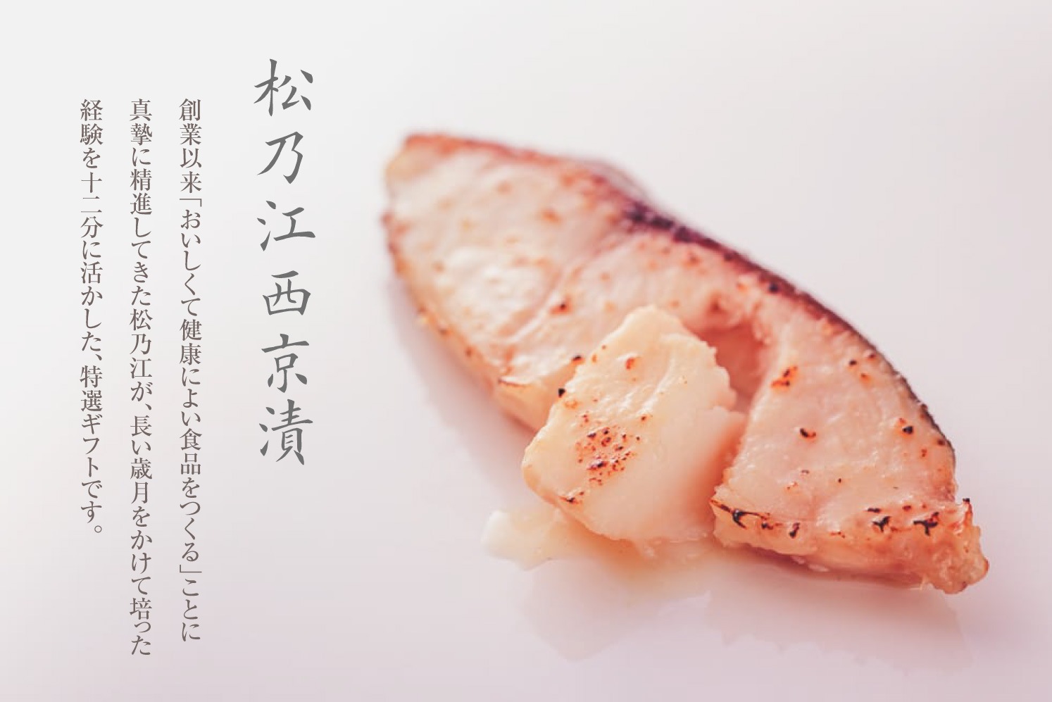 創業際第二弾｜西京漬け詰合せ+旨塩さば2切増量中［4種5切入］【送料無料】