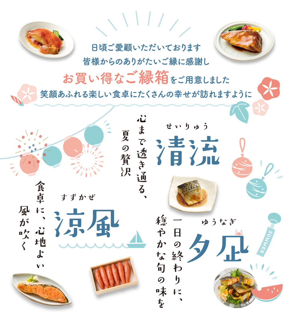 おまかせご縁箱-梅-　夕凪 (約8～10点入)【8月3日以降順次出荷】【送料無料】