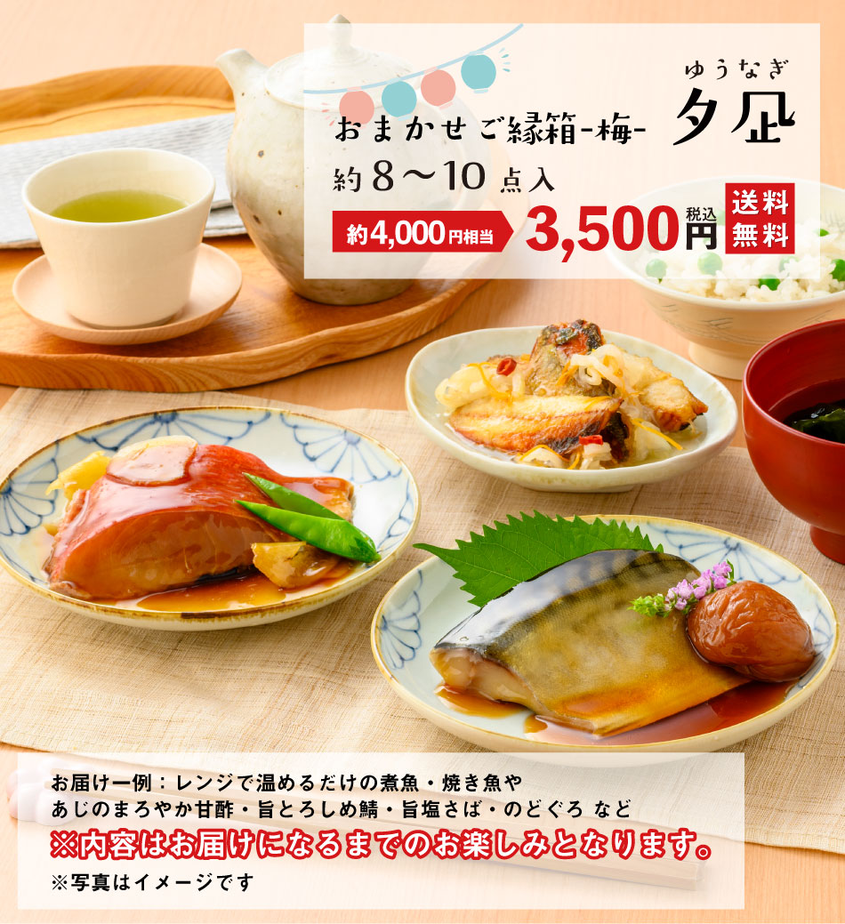 おまかせご縁箱-梅-　夕凪 (約8～10点入)【8月3日以降順次出荷】【送料無料】