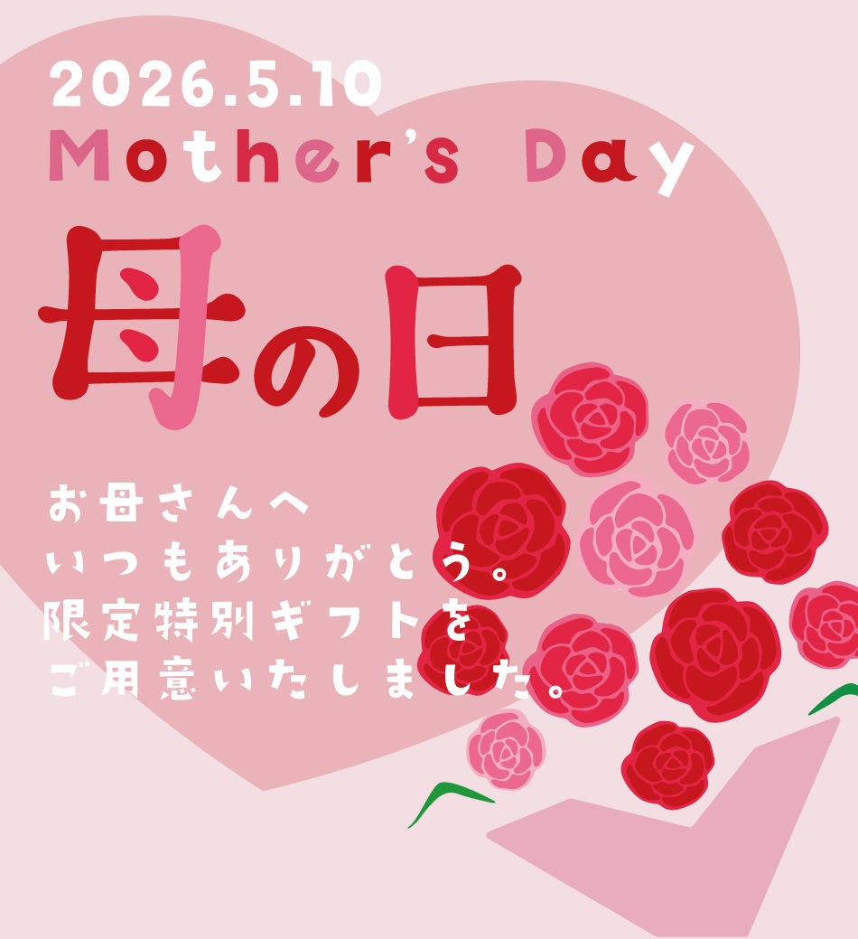 母の日限定特別セット［6種6点入］【送料無料】
