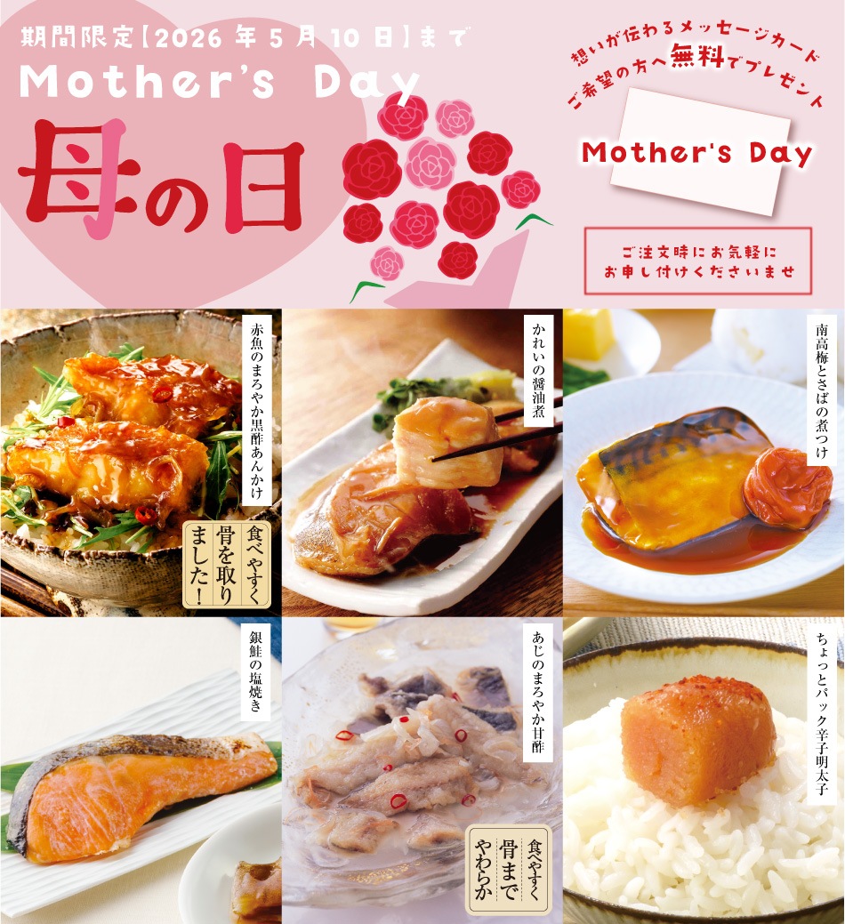 母の日限定特別セット［6種6点入］【送料無料】