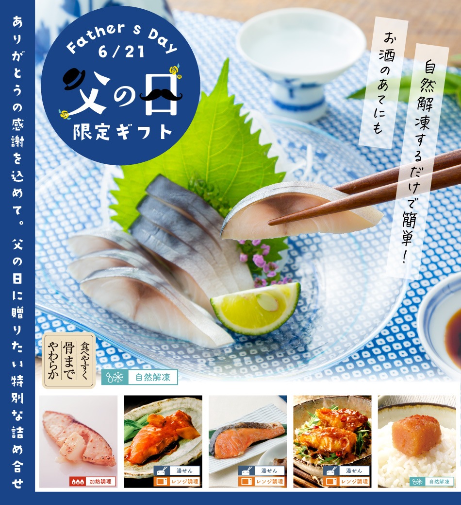 父の日限定特別セット［6種8点入］【送料無料】