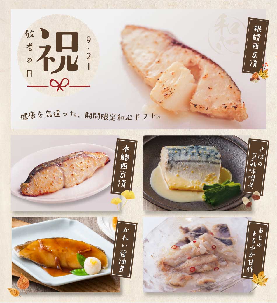 松乃江 | 敬老の日限定特別セット［5種5点入］【送料無料】 | 種類から